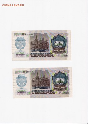 1000 рублей 1992 года 10 штук (номера подряд) до 10.09.2018 - 6