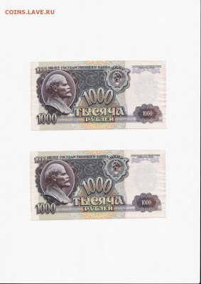 1000 рублей 1992 года 10 штук (номера подряд) до 10.09.2018 - 5