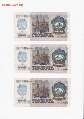 1000 рублей 1992 года 10 штук (номера подряд) до 10.09.2018 - 4