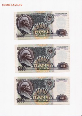 1000 рублей 1992 года 10 штук (номера подряд) до 10.09.2018 - 3