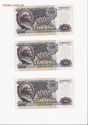 1000 рублей 1992 года 10 штук (номера подряд) до 10.09.2018 - 1