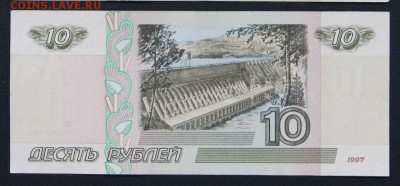10 рублей 1997 г. без мод.  -07.09.2018 в 22-00 - зИ-2