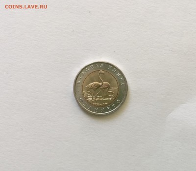 Красная Книга ФЛАМИНГО  50 руб 1994г до 09.09.18 22.00 мск - IMG_3025.JPG