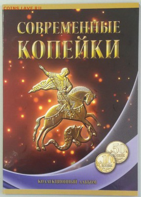 Погодовка 1997-2015гг 10-50коп в альбоме 68шт, до 11.09 - К 10-50коп -1
