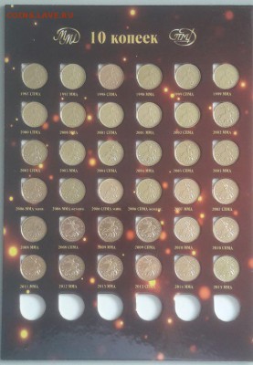 Погодовка 1997-2015гг 10-50коп в альбоме 68шт, до 11.09 - К 10-50коп -2