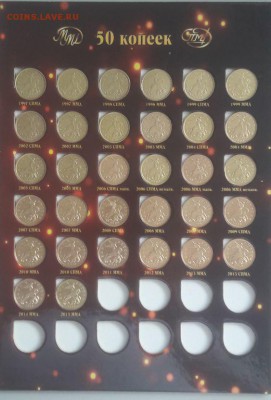 Погодовка 1997-2015гг 10-50коп в альбоме 68шт, до 11.09 - К 10-50коп -3