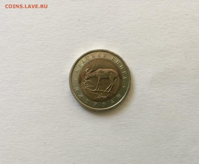 Красная Книга ДЖЕЙРАН 50 руб 1994г до 09.09.18 22.00 мск - IMG_3029.JPG