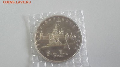 5р 1993г Троице-Сергиева Лавра пруф запайка, до 11.09 - О Лавра-1