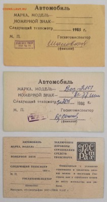 Талоны техосмотра - IMG_20180905_104402