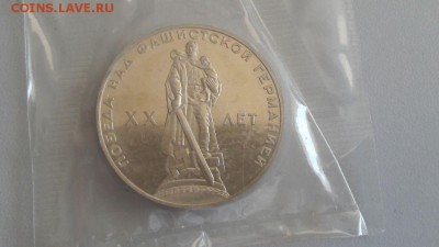 1р 1988г 20лет Победы "Н" пруф запайка, до 11.09 - С Воин Н-1