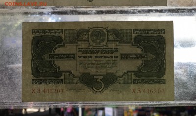 3 рубля 1934 года .Подпись.до 22.00мск 09.09.18 - IMG_3034.JPG