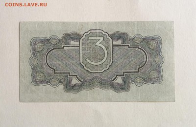 3 рубля 1934 года .Подпись.до 22.00мск 09.09.18 - IMG_3031.JPG