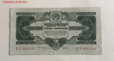 3 рубля 1934 года .Подпись.до 22.00мск 09.09.18 - IMG_3030.JPG