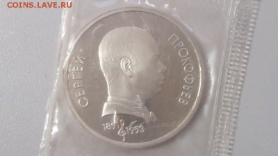 1р 1991г Прокофьев- пруф запайка, до 11.09 - С Прокофьев-1