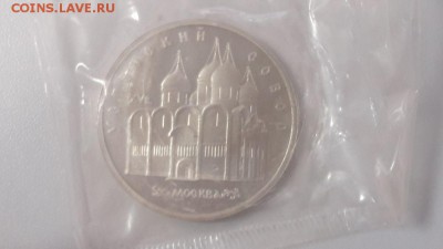5р 1990г Успенский собор- пруф запайка, до 11.09 - С Успенский-1