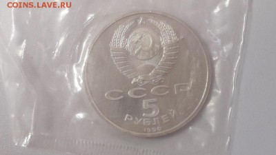 5р 1990г Успенский собор- пруф запайка, до 11.09 - С Успенский-2