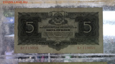 5 рублей 1934 года.Без подписи . до22.00мск 09.09.18 - IMG_3036.JPG