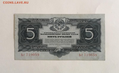 5 рублей 1934 года.Без подписи . до22.00мск 09.09.18 - IMG_3032.JPG