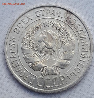 20копеек 1925(кладовая) до 11.09.18 в 22.00 мск. - 20180823_165902