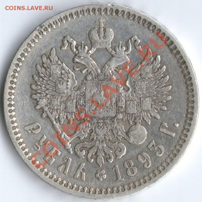 Рубль 1893г. АГ. АлександрIII - Рубль1893рев