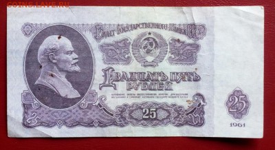 25 рублей 1961 Фальшивая на оценку. - IMG_20180903_134619