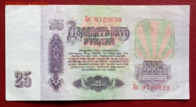 25 рублей 1961 Фальшивая на оценку. - IMG_20180903_134626