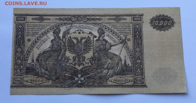 ЮГ России 10000 р. 1919г. UNC пресс до22.00мск 9.09.18 - IMG_1785.JPG