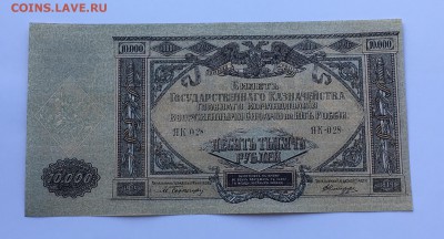 ЮГ России 10000 р. 1919г. UNC пресс до22.00мск 9.09.18 - IMG_1784.JPG