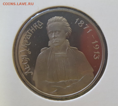 Украина 1996 Леся Украинка до 10.09 в 22.00 - 1996_Lesya