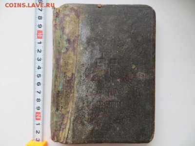 Церковная книга. До 23.00. мск. 06.09.18. - IMG_4688.JPG