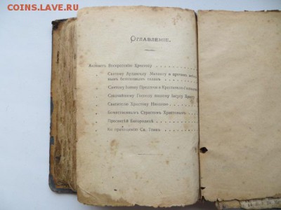 Церковная книга. До 23.00. мск. 06.09.18. - IMG_4690.JPG