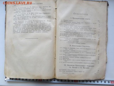 Церковная книга. До 23.00. мск. 06.09.18. - IMG_4670.JPG