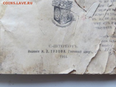 Церковная книга. До 23.00. мск. 06.09.18. - IMG_4671.JPG
