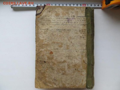 Старая книга по истории 1909 г. До 23.00.мск. 06.09.18. - IMG_4705.JPG