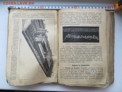 Старая книга по истории 1909 г. До 23.00.мск. 06.09.18. - IMG_4706.JPG