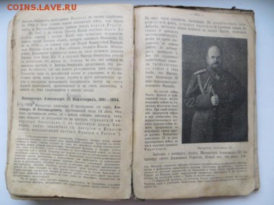 Старая книга по истории 1909 г. До 23.00.мск. 06.09.18. - IMG_4709.JPG