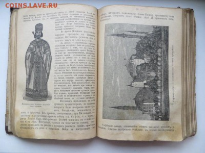 Старая книга по истории 1909 г. До 23.00.мск. 06.09.18. - IMG_4710.JPG