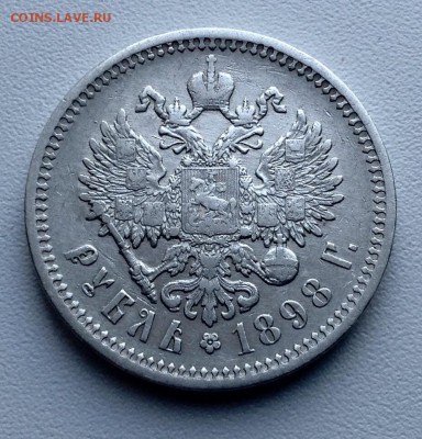 Рубль1898 года АГ без точки. - image