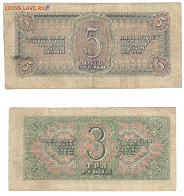 1, 3 и 5 рублей 1938 на оценку - 3 и 5 рублей 1938 б