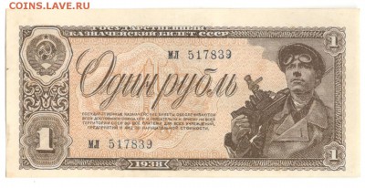 1, 3 и 5 рублей 1938 на оценку - 1 рубль 1938 а