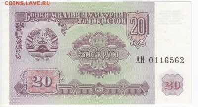 ТАДЖИКИСТАН - 20 рублей 1994 г. пресс до 11.09 в 22.00 - IMG_20180905_0008