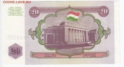 ТАДЖИКИСТАН - 20 рублей 1994 г. пресс до 11.09 в 22.00 - IMG_20180905_0003