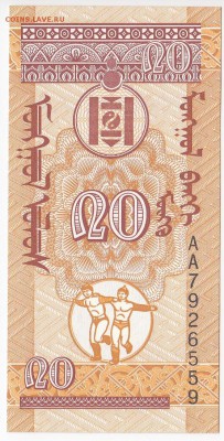 МОНГОЛИЯ - 20 мунгу 1993 г. пресс до 11.09 в 22.00 - IMG_20180905_0009