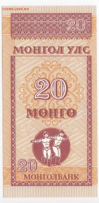 МОНГОЛИЯ - 20 мунгу 1993 г. пресс до 11.09 в 22.00 - IMG_20180905_0004
