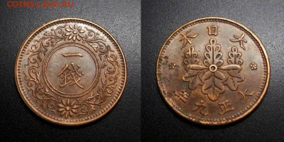 МОНЕТЫ МИРА 08-18 - Япония - 1 сен (1920) бронза №1
