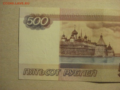 500 рублей 1997 (2010) г., оборот, НЭ 4161614 до 10.09.18 - DSC09260.JPG