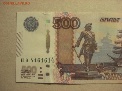 500 рублей 1997 (2010) г., оборот, НЭ 4161614 до 10.09.18 - DSC09257.JPG