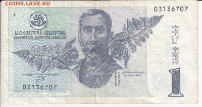 ГРУЗИЯ - 1  лари 1995 г. до 11.09 в 22.00 - IMG_20180905_0005