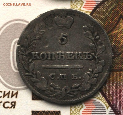 5 копеек 1821 г, СПБ, до 11.09 до 22:00 - DSC_0565 - копия (2).JPG