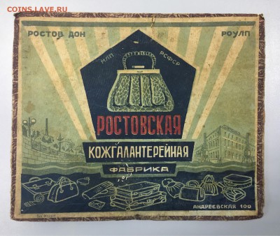 Табличка: «Ростовская кожгалантерейная фабрика» - 63B4E34E-9ECC-44B1-89F2-7AC65AE8BDC9